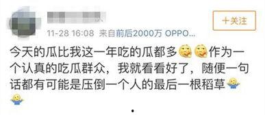 娱乐圈吃瓜群众停不下来,吃瓜群众停不下来！